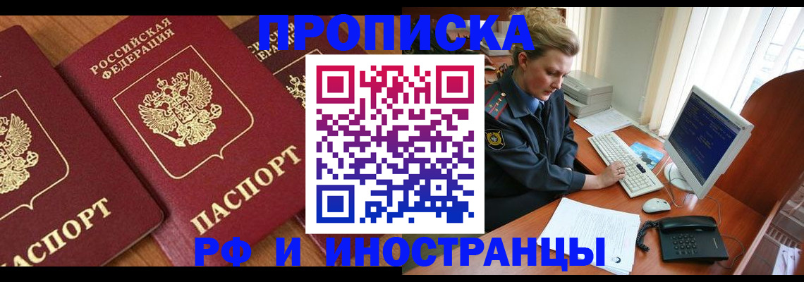 временная регистрация для школы в Плавске